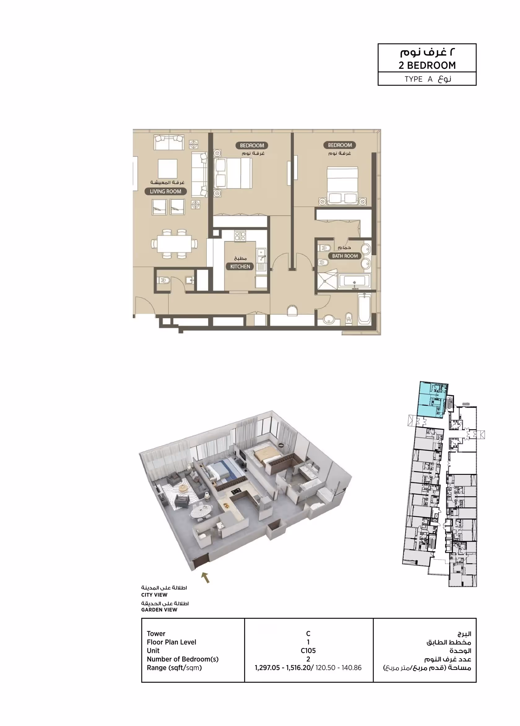 Lamar Residences apartments floor plan 2